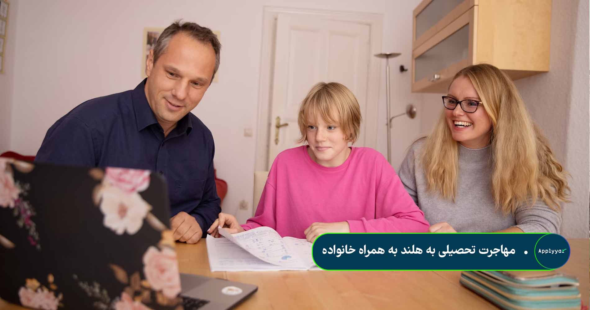 مهاجرت تحصیلی به هلند به همراه خانواده