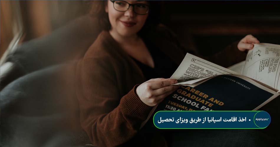 اخذ اقامت اسپانیا از طریق ویزای تحصیل