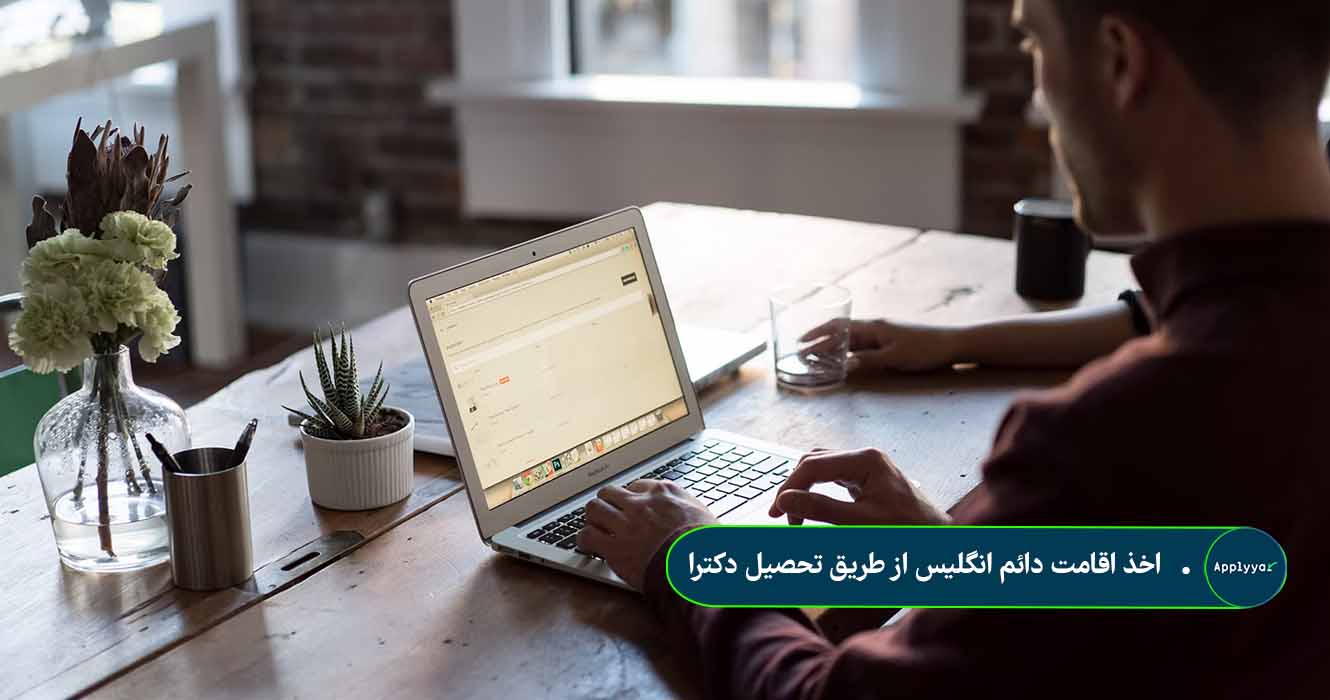 اخذ اقامت دائم انگلیس از طریق تحصیل دکترا