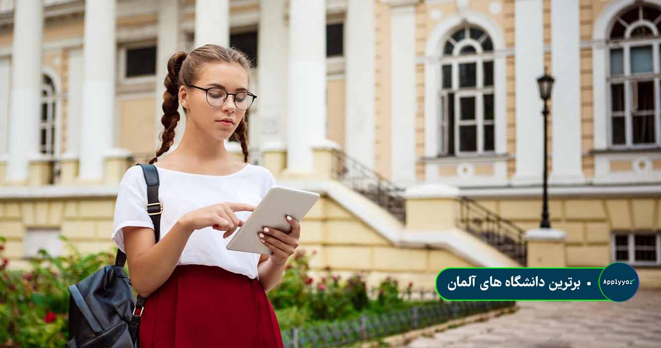 برترین دانشگاه های آلمان