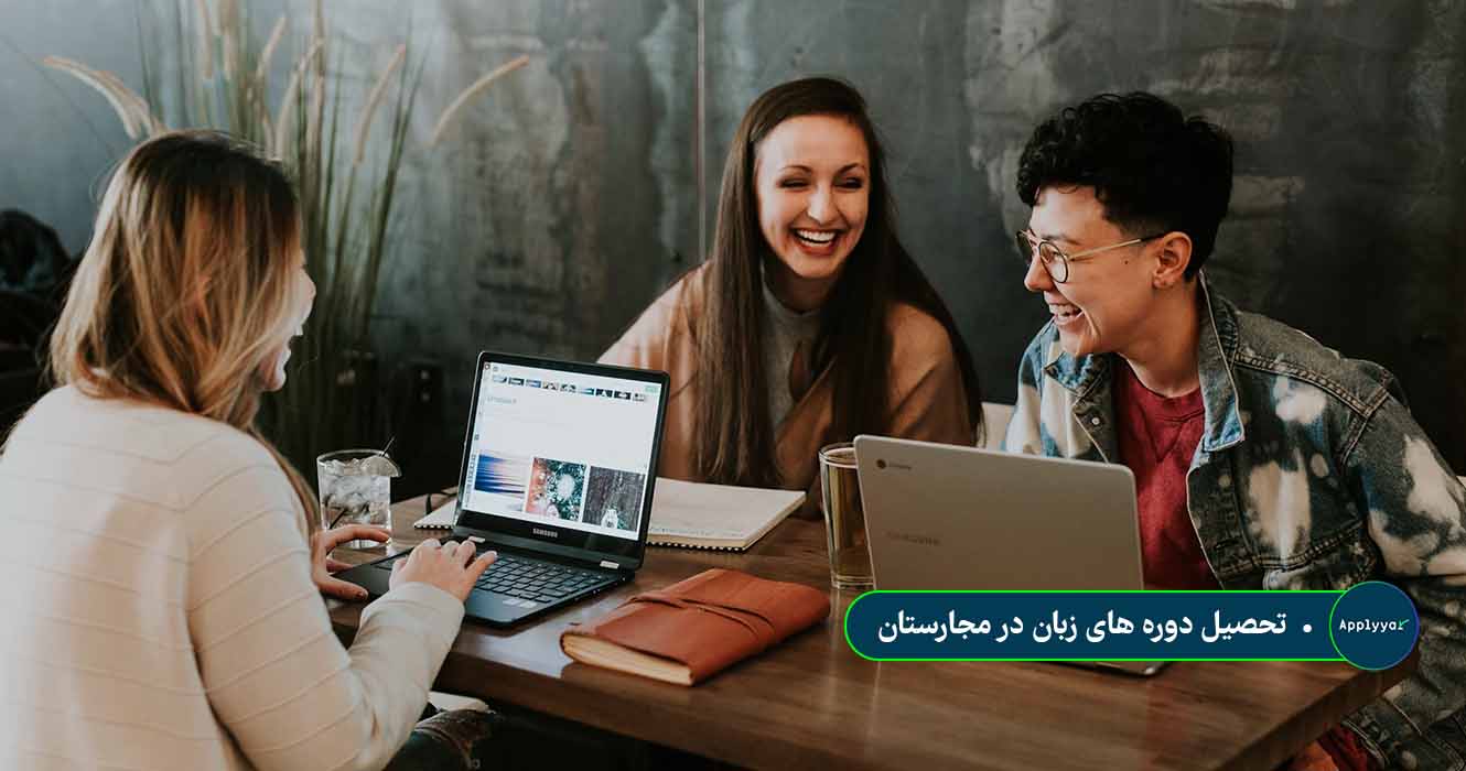 تحصیل دوره های زبان در مجارستان