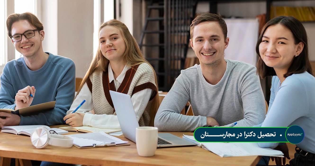 تحصیل دکترا در مجارســــــــتان