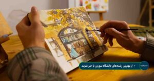 از بهترین رشته_های دانشگاه سوربن با خبر شوید