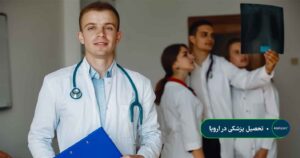 پزشکی در اروپا