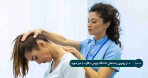 از بهترین رشته_های دانشگاه پاریس-دکارت با خبر شوید