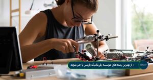 از بهترین رشته_های مؤسسه پلی_تکنیک پاریس با خبر شوید