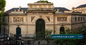 مؤسسه پلی_تکنیک پاریس