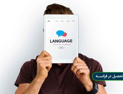 زبان تحصیل در فرانسه