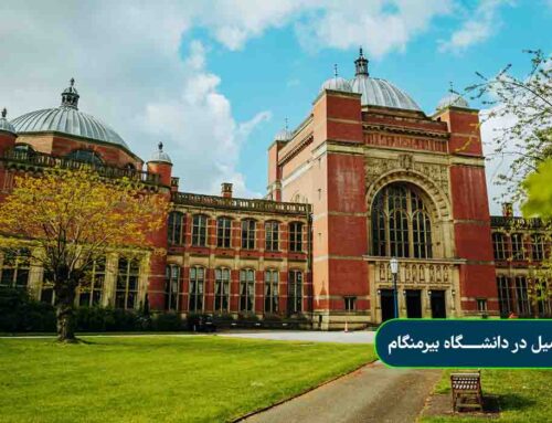 دانشگاه بیرمنگام