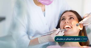 تحصیل دندانپزشکی در مجارستان