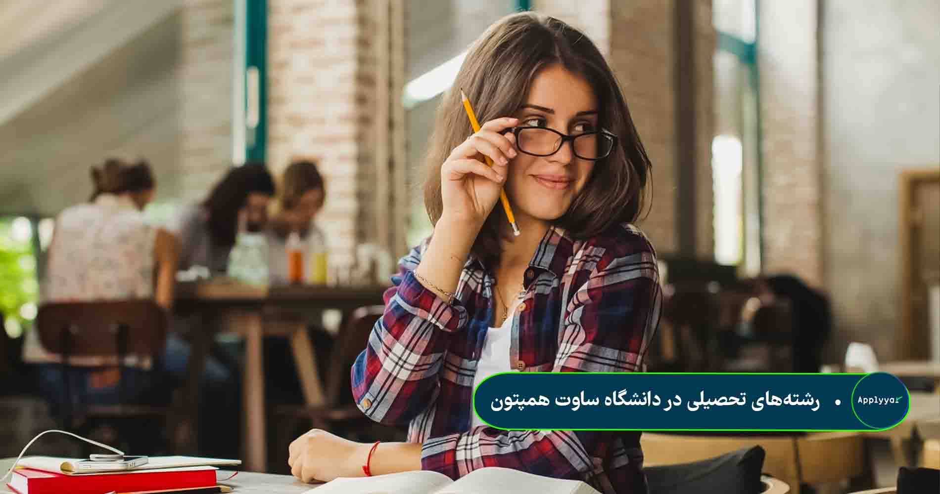 رشته_های تحصیلی در دانشگاه ساوت همپتون رشته_های تحصیلی در دانشگاه ساوت همپتون