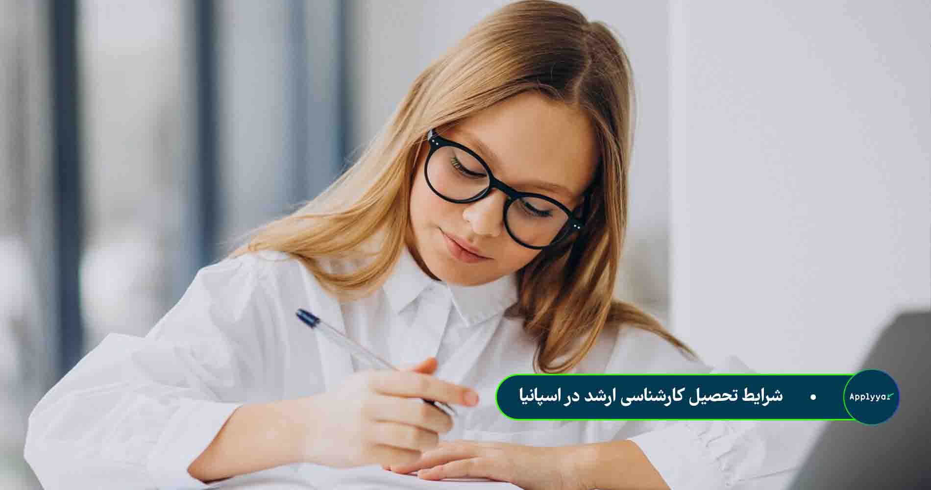 شرایط تحصیل کارشناسی ارشد در اسپانیا شرایط تحصیل کارشناسی ارشد در اسپانیا