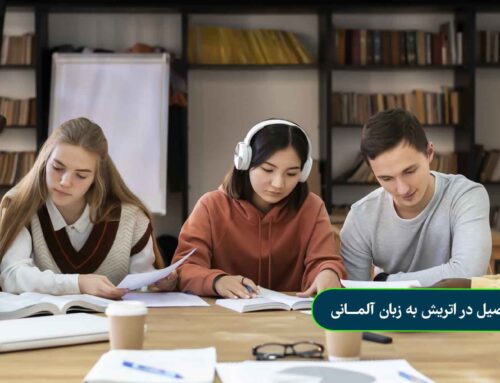 تحصیل در اتریش به زبان آلمانی