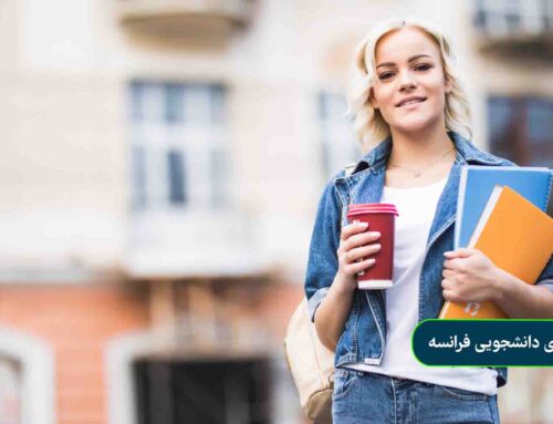 ویزای دانشجویی فرانسه