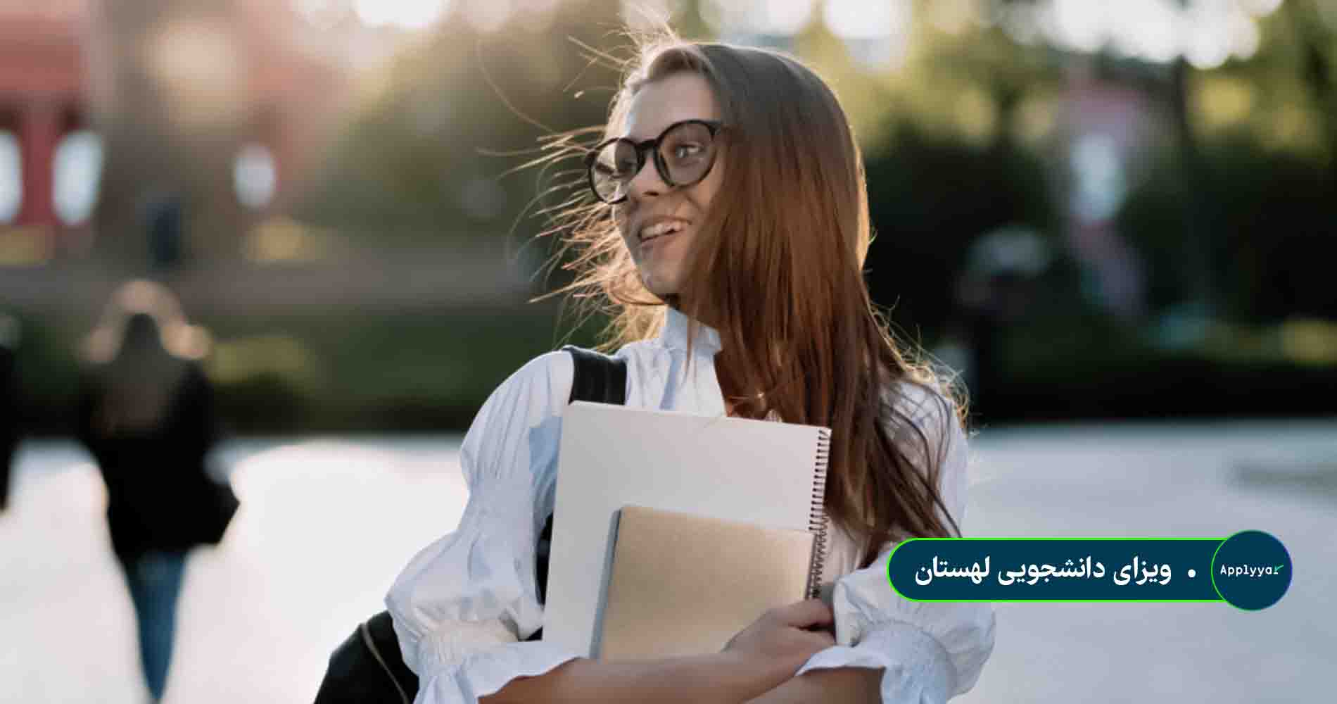 ویزای دانشجویی لهستان
