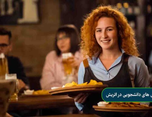 چه شغل های دانشجویی در اتریش وجود دارد؟
