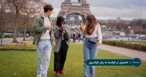 تحصیل در فرانسه یه زبان فرانسوی