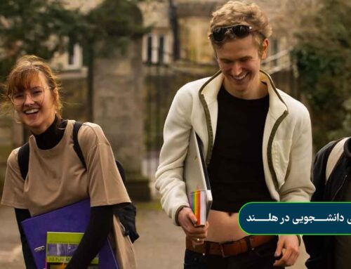 زندگی دانشجویی در هلند