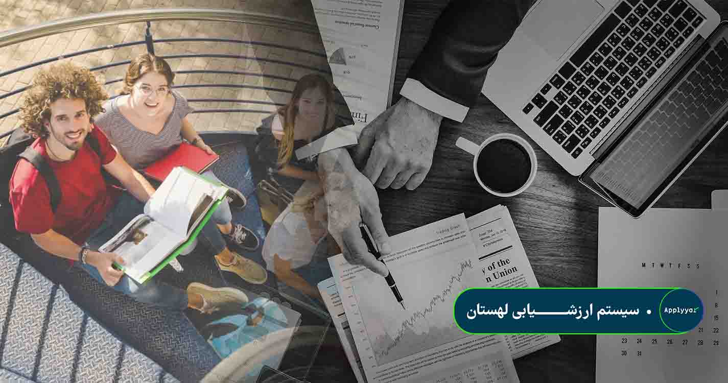 سیستم ارزشـیابی لهستان