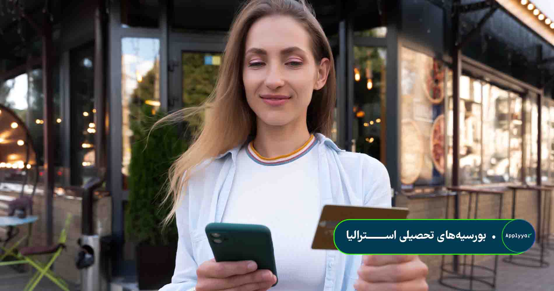 بورسیه های تحصیلی استرالیا