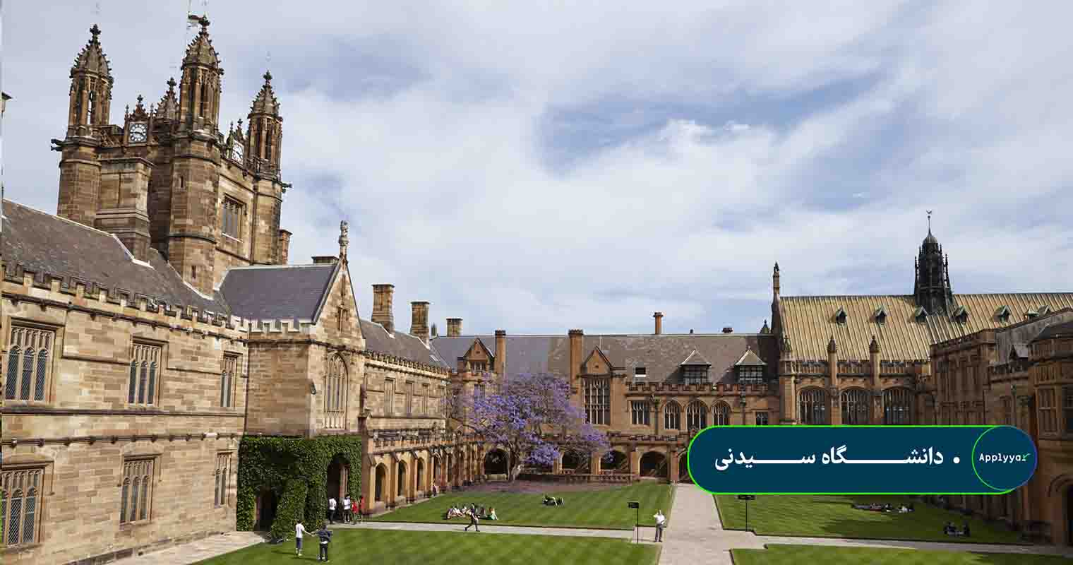 دانشگاه سیدنی