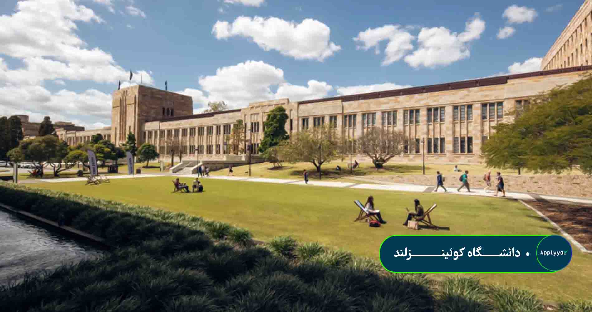 دانشگاه کوئینزلند